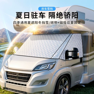 Selection】RV Snow Cover, Front: Car snow shield