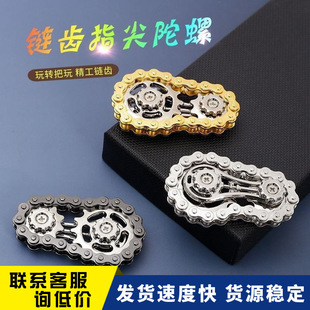Decompression artifact finger gear gyro metal chain mechanical fingertip gyro adult children boring toys