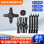 厂家定 制碳纤维无人机架 穿越机架 航拍机机架 3K1K碳纤维板制作