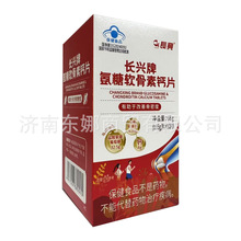 长兴牌氨糖软骨素钙片中老年有助于改善骨密度氨糖钙片