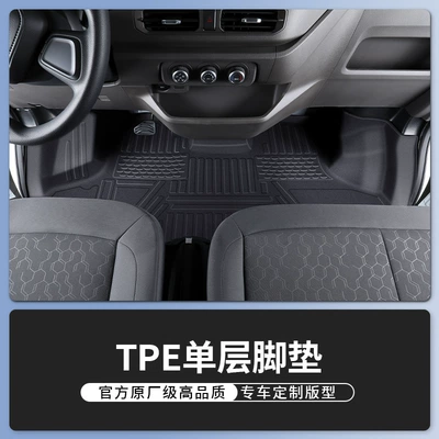 Jmc Fushun E Fushun Floor Mats Tpe New Energy Pure Electric Front Row Fully Surrounded Car Floor Mats Wear-Resistant (Modelə uyğun ayaqaltı) - jiangling-fushun-three-seats-in-the-front-row-single-layer-model-tpe-wear-resistant-foot-pads