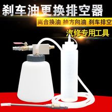 气动刹车油更换工具制动液更换机刹车离合排空抽油设备汽修汽保用