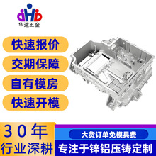 专业厂家大型铝合金压铸开模加工定做铝铸件新能源汽车零部件定制