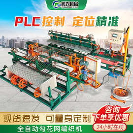 勾花网编织机全自动菱形铁丝网片成型机球场围栏边坡防护网勾花机