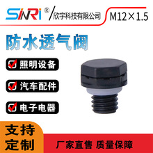 厂家直销M12*1.5防水透气阀户内外灯具LED呼吸阀汽车灯透气阀