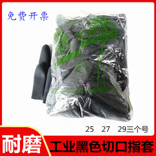 Black Non-Slip Latex Finger Cover Disposable Rubber Wear-Resistant Thickened Labor Protection Industrial Protective Finger Cover Gone Cut