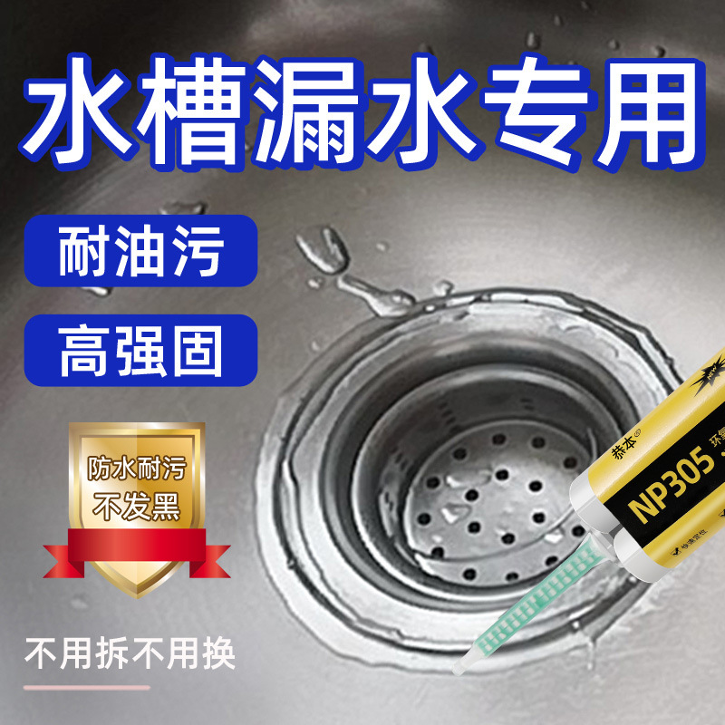 厨房水槽漏水补缝胶水池下水管补漏密封胶洗碗池洗菜盆防水防漏胶