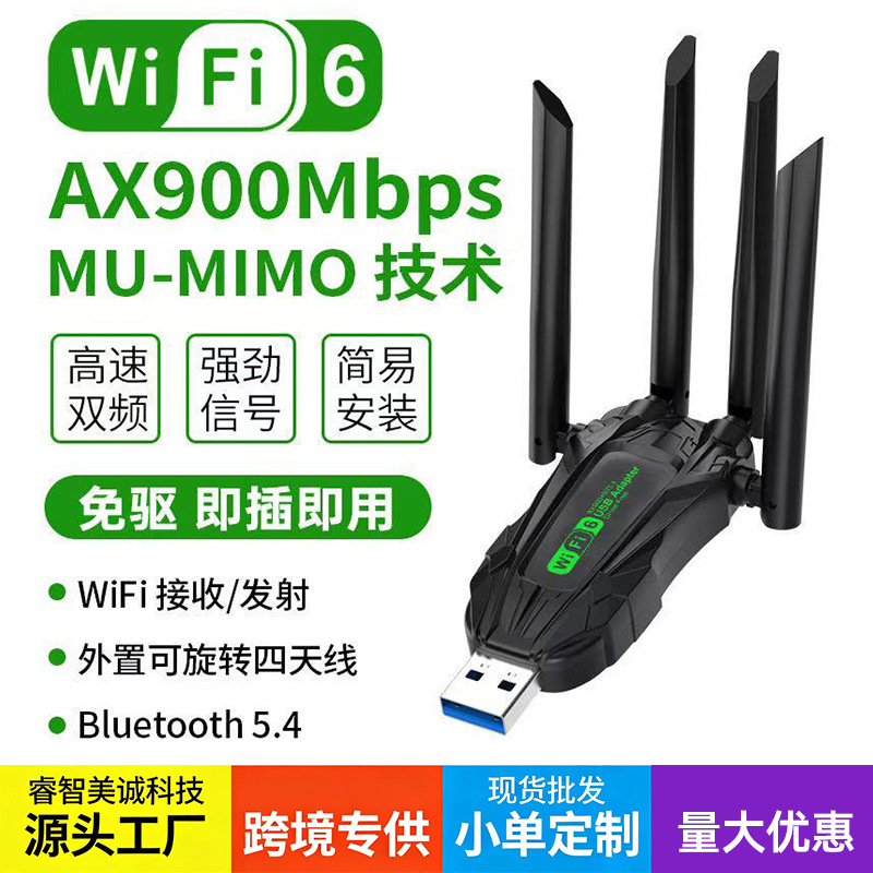 AX900无线网卡蓝牙二合一双频免驱WiFi6笔记本台式电脑接收发射器