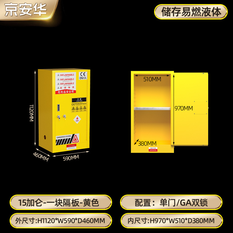 防爆柜化学品安全柜实验室危化品储存柜GA双锁防火柜45加仑防爆柜|undefined