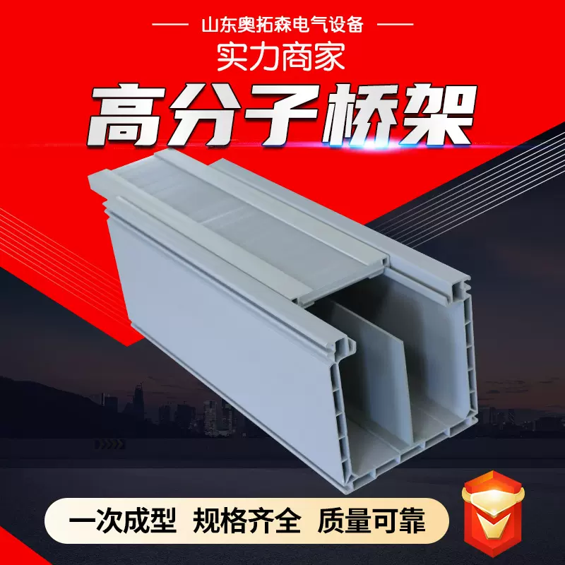 大跨距复合型高分子桥架 200mm*100mm内衬钢板复合高分子桥架