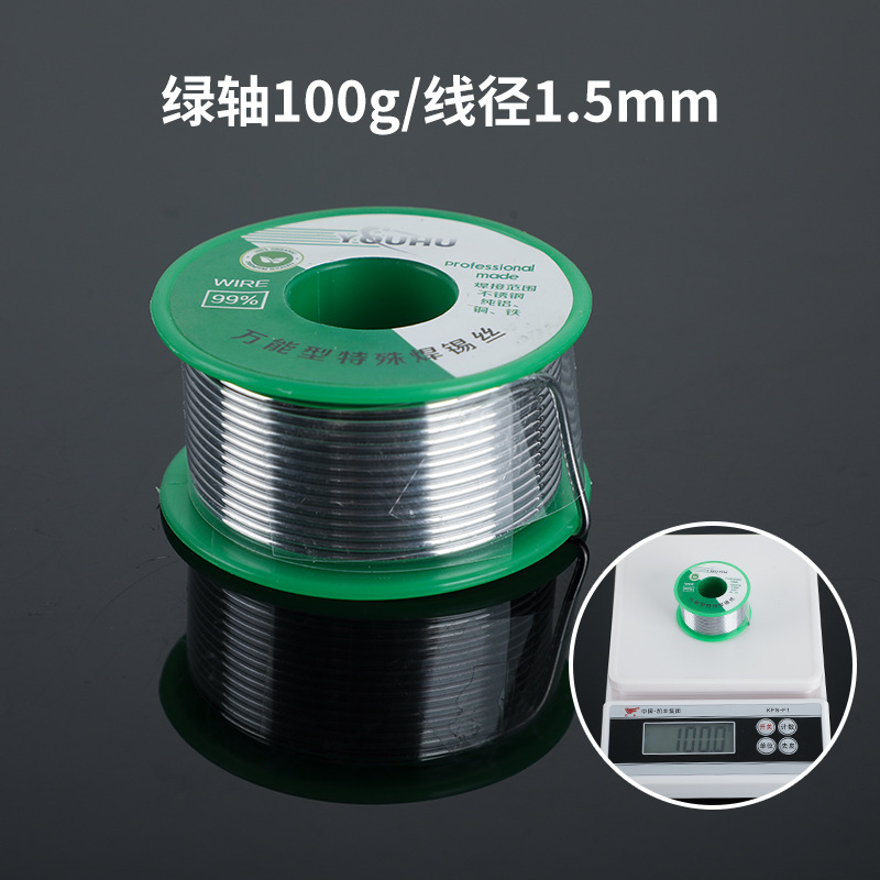 万能焊锡丝绿轴100g1.5