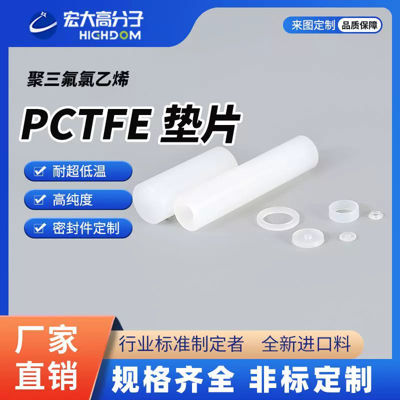 半透PCTFE套管大金原料三氟氯乙烯棒加工件板耐高温垫片特种