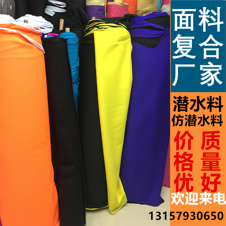 义乌复合潜水料 仿潜水料 杯套面料 sbr双贴 电脑包材料 复合布料