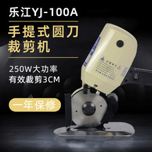 樂江YJ-100圓刀機手提電剪刀服裝皮革面料裁剪機裁布機裁床切布機