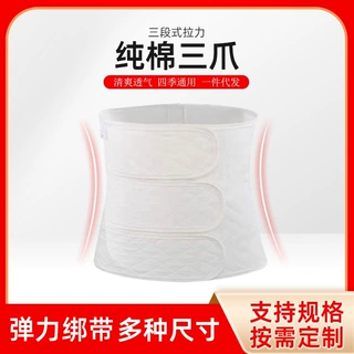 家得医纯棉收腹带薄款三段式拉力束腰产后塑形四季通用弹力绑带