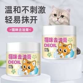 猫咪去油膏去黑下巴油尾巴黄胡子猫用化油膏洗澡液沐浴露护毛素