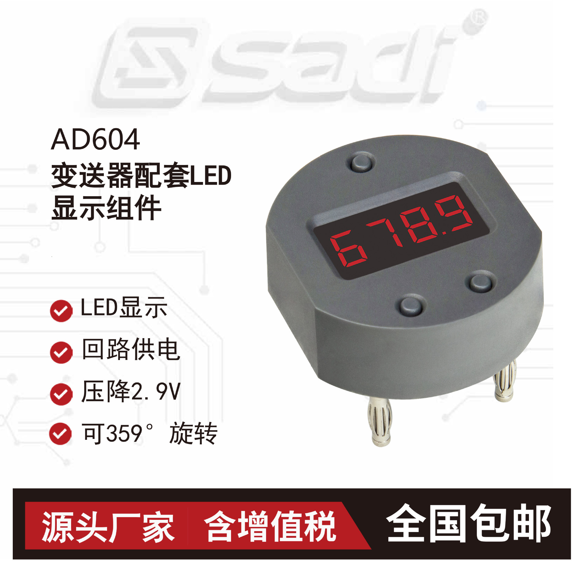 AD604变送器配套LED显示组件