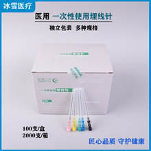 高冠埋线针一次性中医穴位蛋白线美容减肥无菌