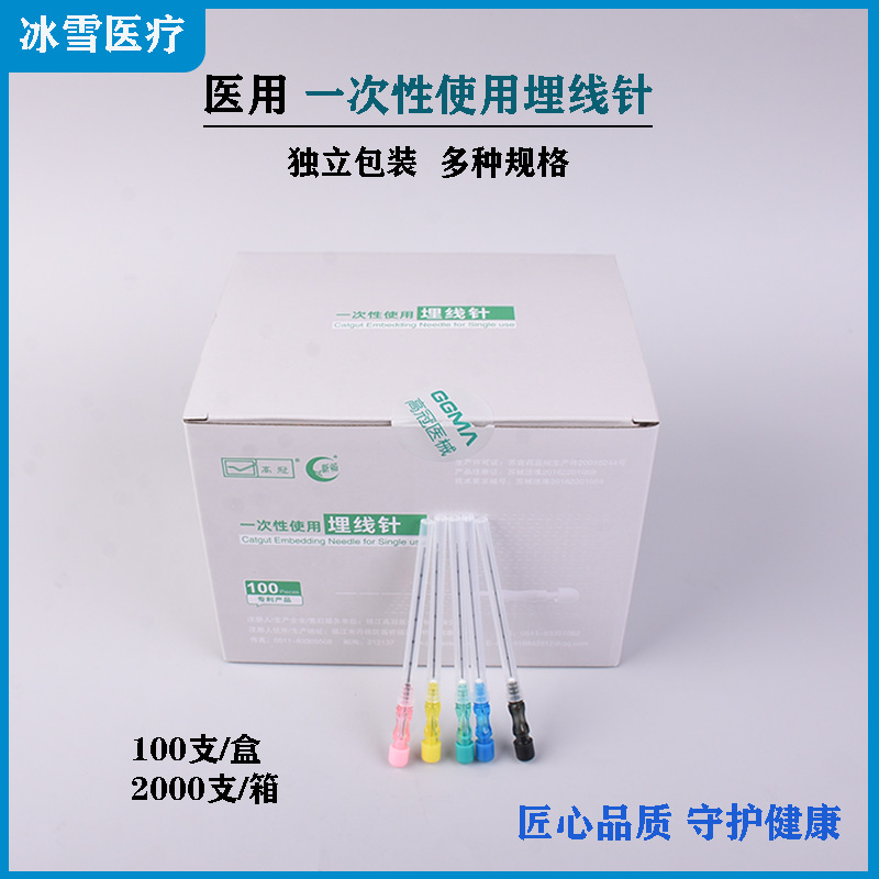 高冠埋线针一次性中医穴位蛋白线美容减肥无菌