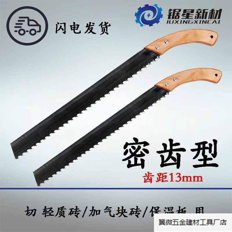密齿合金钢水泥锯加气块轻质砖泡沫砖保温板工地砌墙弯手柄手工锯