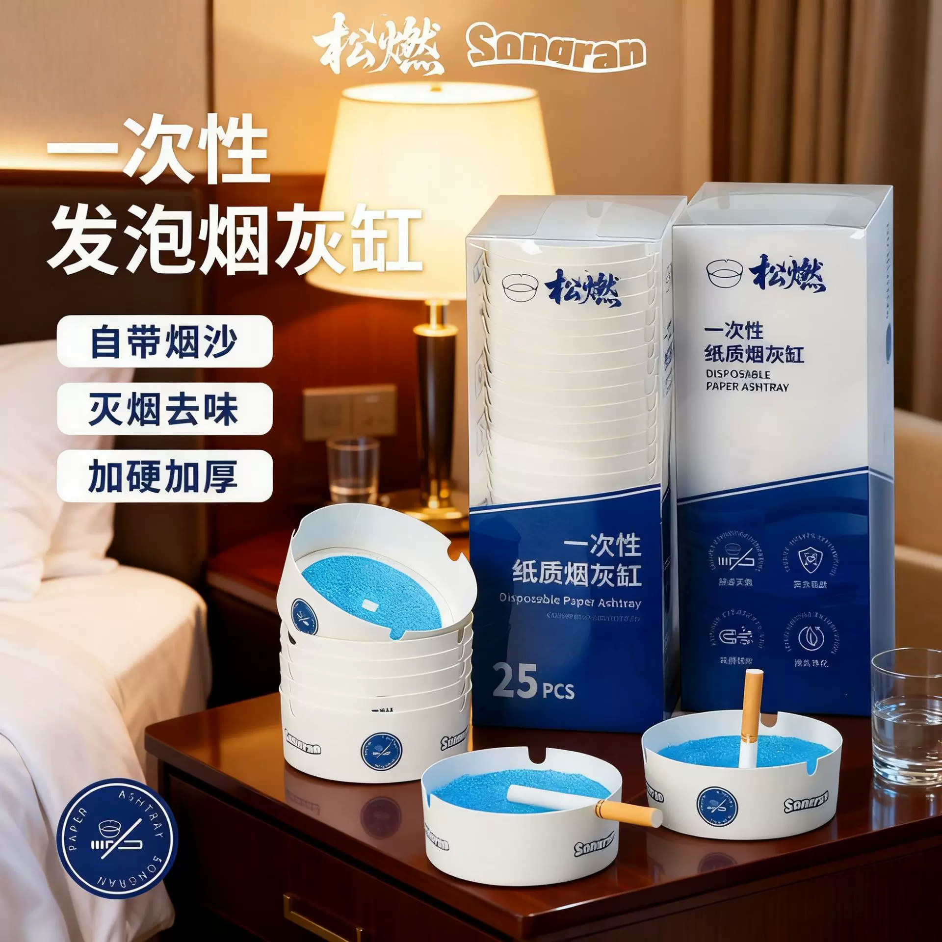 一次性烟灰缸加水发泡沙便携防灰飞家用环保可降解烟灰缸高级感