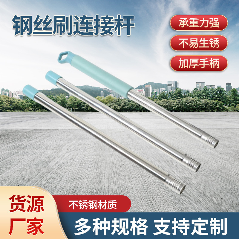 家用钢丝地板刷杆子适配各种刷头三节杆 不锈钢链接杆手柄伸缩杆