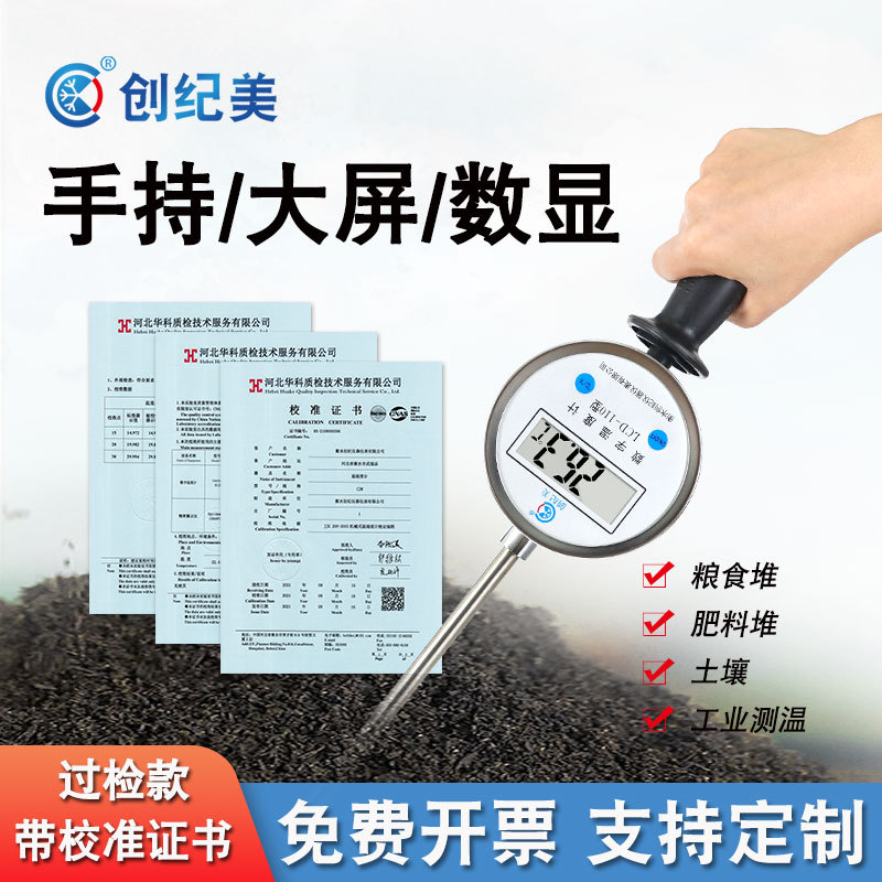 插入式手持工业数显温度计加长探针测温仪带校准检验检测报告