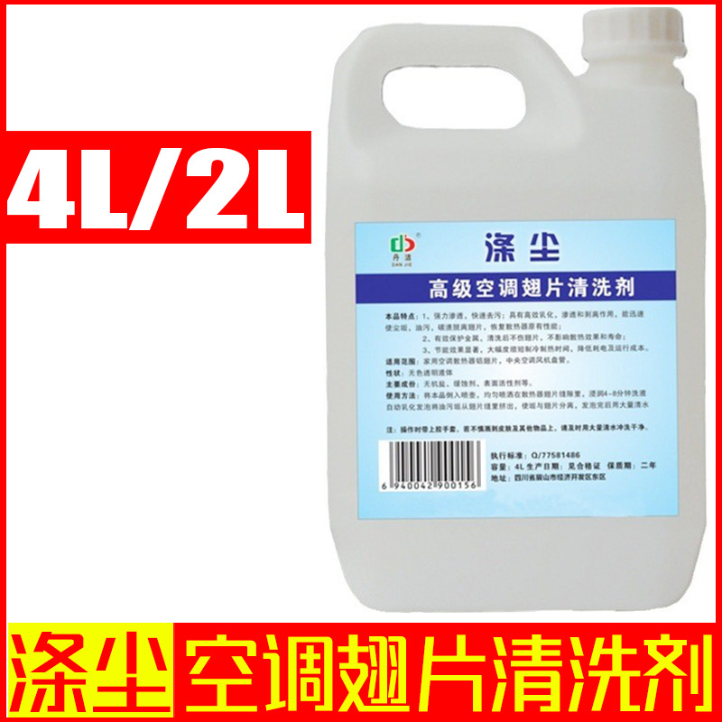 空调翅片清洗剂 涤尘中央空调清洗剂 空调外机清洗剂