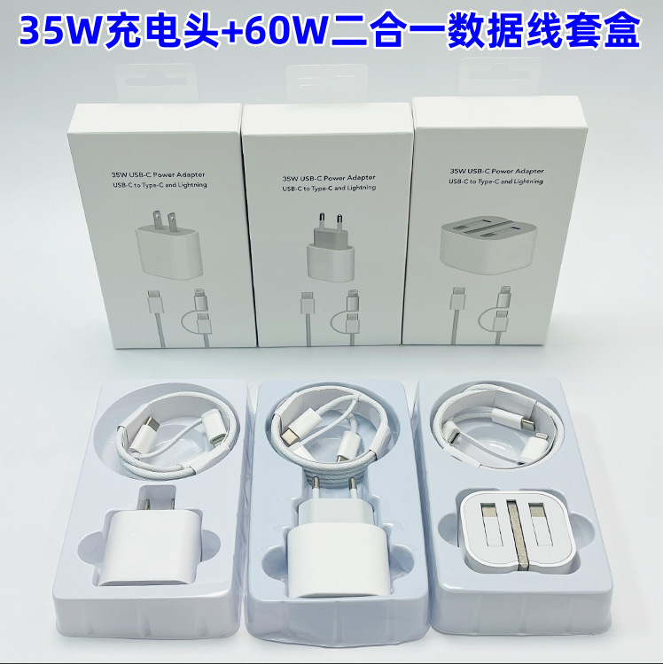 35w充电头欧规美规PD快充头35W英规充电器TYPE-C二合一快充编织线|undefined