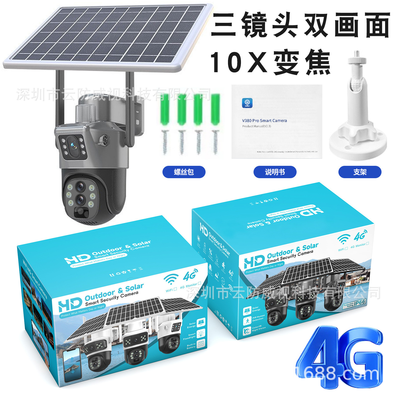 V380太阳能监控器360度手机远程4G室外10倍变焦高清电