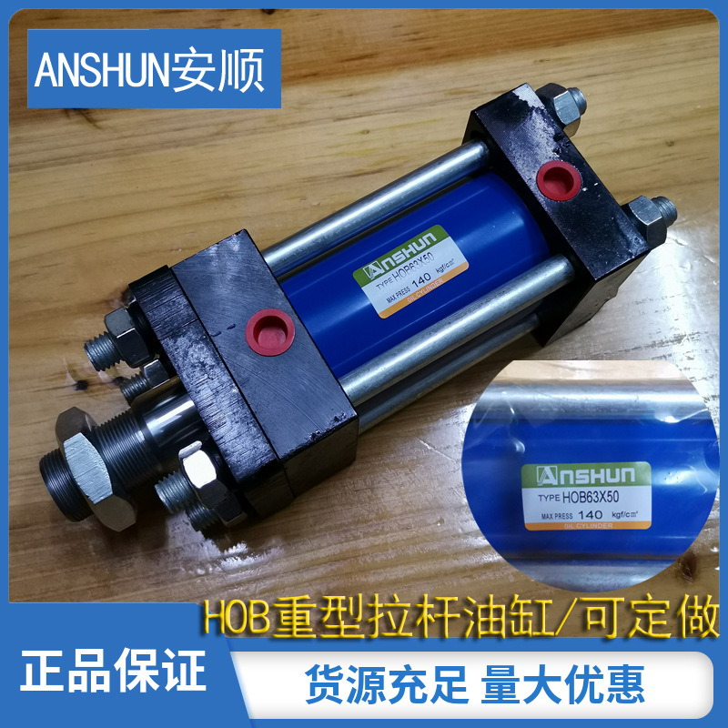 代理ANSHUN安顺液压油缸HOB63X50台湾YUKWIN油缸 液压缸