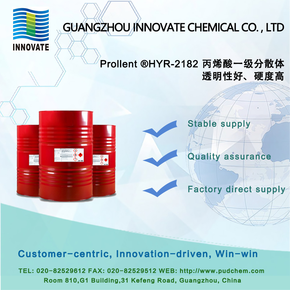 Prollent ®HYR-2182用于轻防腐底或底面合一涂料塑胶漆、木器漆