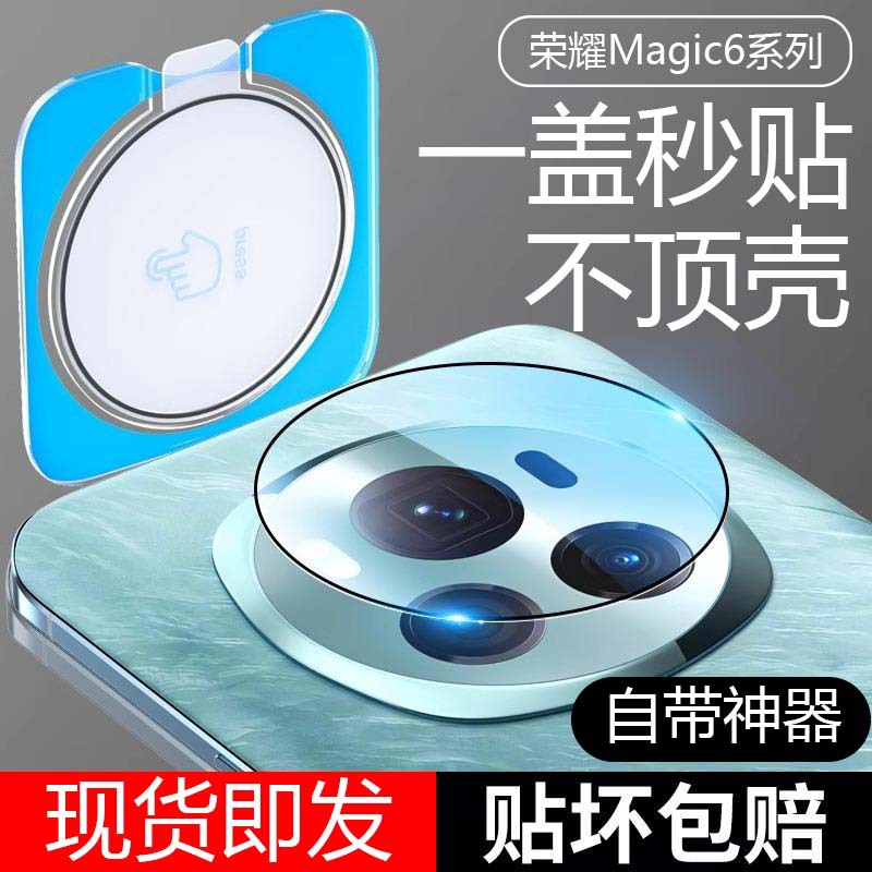 Suitable for Honor Magic6 Lens Film Huawei Magic6Pro Lens Protective Film New Honor6 Ultimate Hand