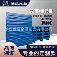 钢制托盘重型卡板叉车铁托盘工业仓储货架铁栈板物流周转川字垫板