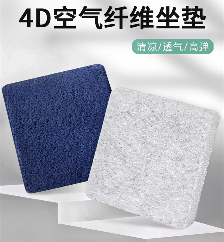 4D atmosphere fibre Seat cushion Fart pad summer Cooling mat Office Sedentary Seat cushion bedroom Ground ventilation automobile Cushion