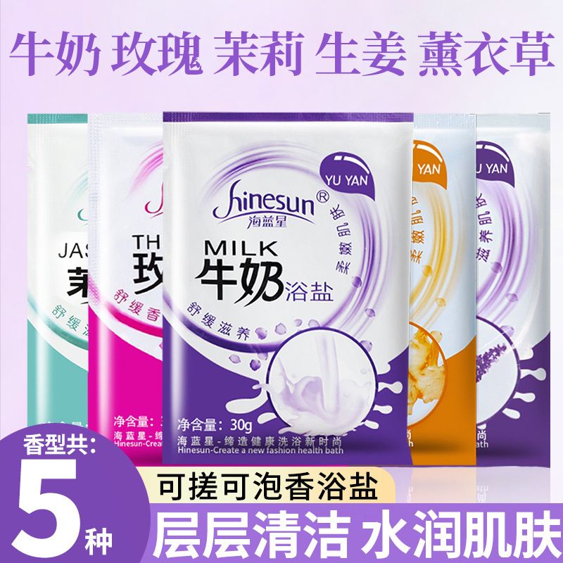 牛奶香浴盐泡脚足浴盐沐浴泡澡浴盐袋装清洁全身芳香足疗用品批发