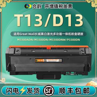 �m���L����T13�׼ӷ۷ۺ�D13����M3300DNW��ӡ�Cī��m3300x̼�ۺ�
