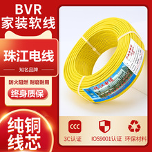 珠江電纜ZC-BVR阻燃多股軟線純銅國標家用1.5/2.5/4/6/10平方銅線