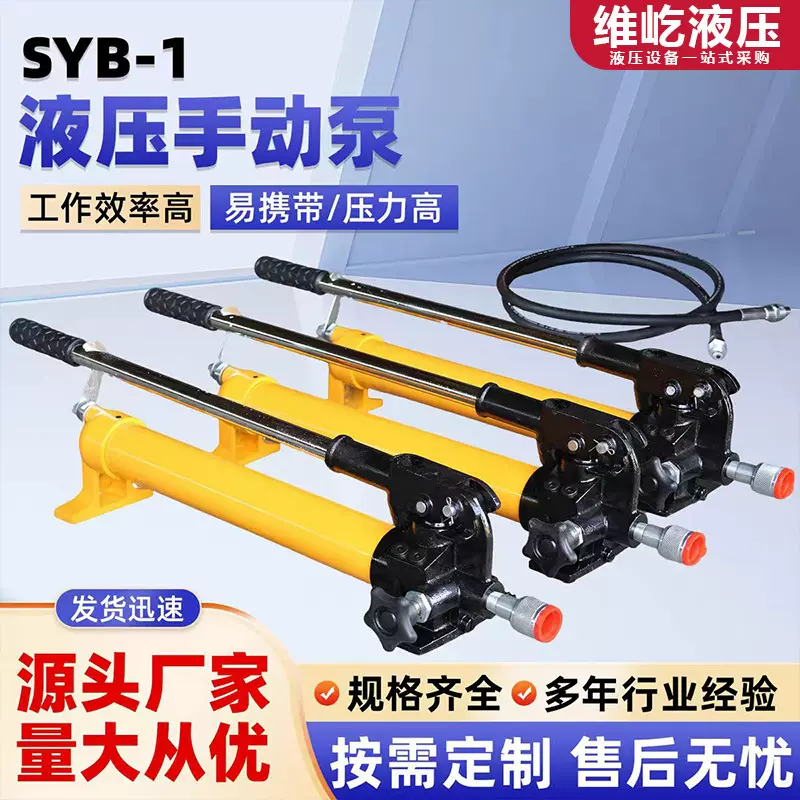 SYB超高压手动液压泵大流量手动压力泵 便携式双作用手压液压油泵