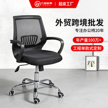 企业办公椅子舒适透气网椅职员椅员工电脑家用椅升降转椅透气座椅