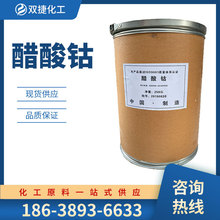 现货供应 工业级醋酸钴催化剂 油漆催干剂 分析试剂 量大从优