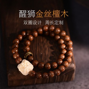 Golden Sandalwood and Nanmu Double-Circle Bracelets for Men and Women, Carved Lion Awakening Couple Bracelets with High Density and 8mm