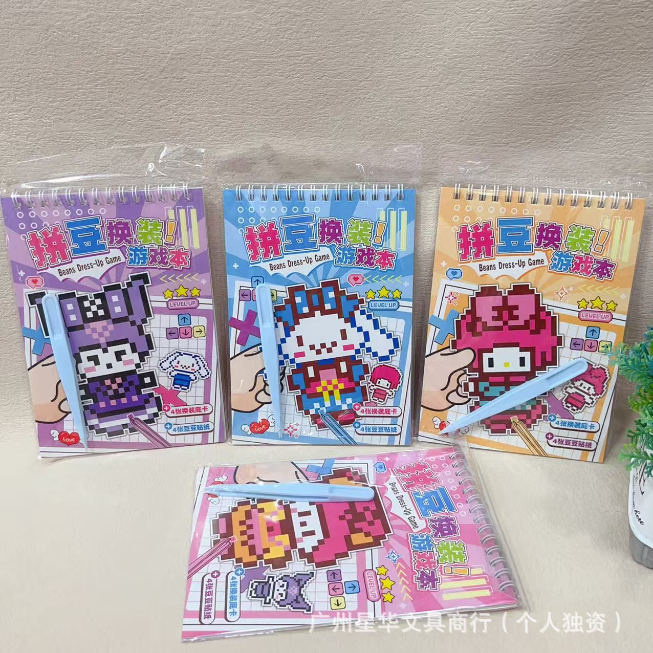 萌趣卡通拼豆换装游戏本纸本高颜值拼贴豆豆本手工材料DIY贴纸本