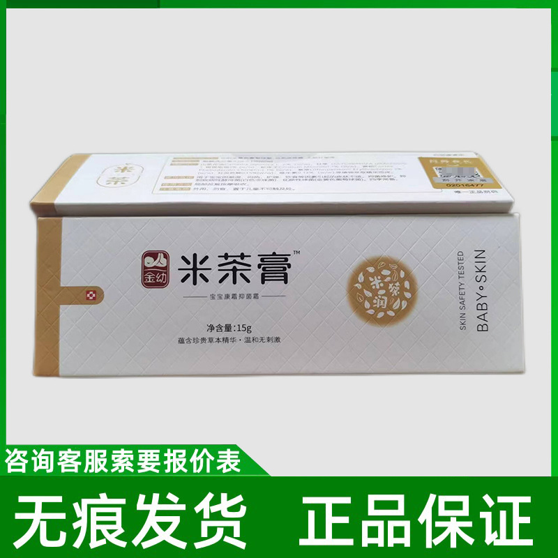 金幼米茶膏15g/盒秋冬季护肤霜现货速发量大询客服有优惠无痕代发