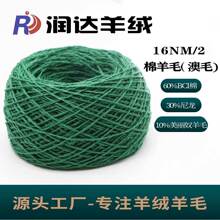 2/16NM美利奴羊毛混纺 棉羊毛  BCI棉混纺纱线 外套可用 效果好