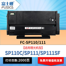 ��ʿ������SP100/SP110ī�ۺ�����RicohSP110C\SP111SF\111SU̼��