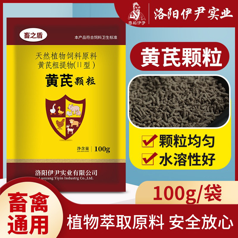 伊尹兽用黄芪颗粒鸡鸭鹅通用植物提取养殖常备绿色无抗孕畜可用