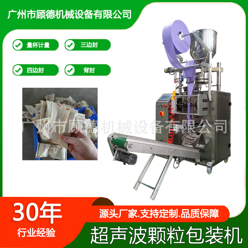 浙江双物料超声波颗粒粉末包装机50克纳米矿晶除味剂包装机全自动