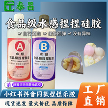 泰昌捏捏胶水手工diy水感硅胶快回弹不留胶手感Q弹超软小红书同款