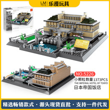 万格5226日本东京帝国酒店珍藏版世界建筑拼装小颗粒城市积木玩具